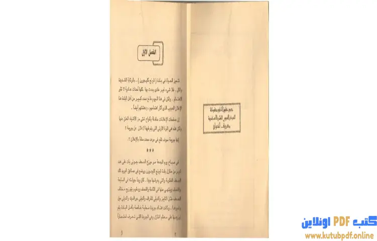 تحميل كتاب إعلان عن جريمة PDF - أجاثا كريستي 1 تحميل كتاب إعلان عن جريمة PDF - أجاثا كريستي