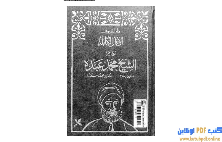 تحميل كتاب في تفسير القرآن الكريم 2 PDF - محمد عمارة 1 تحميل كتاب في تفسير القرآن الكريم 2 PDF - محمد عمارة
