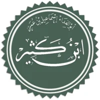 ابن كثير