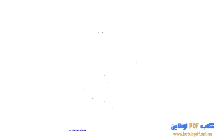تحميل كتاب أريد أن أتحدث إلى الإخوان PDF - أبو الحسن الندوي 1 تحميل كتاب أريد أن أتحدث إلى الإخوان PDF - أبو الحسن الندوي