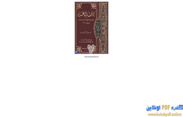 تحميل كتاب الأغاني لأبي الفرج الأصفهاني 7 PDF - أبو الفرج الأصفهاني 1 تحميل كتاب الأغاني لأبي الفرج الأصفهاني 7 PDF - أبو الفرج الأصفهاني