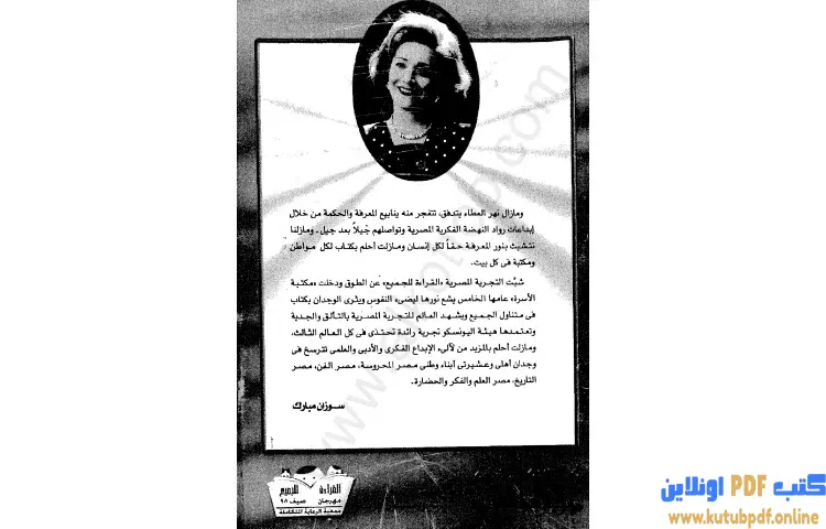 تحميل كتاب حكايات من دفتر الوطن PDF - صلاح عيسى 1 تحميل كتاب حكايات من دفتر الوطن PDF - صلاح عيسى