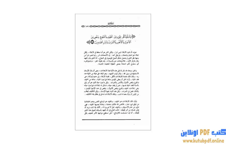 تحميل كتاب خواطر الشعراوي 2 PDF - محمد متولي الشعراوي 1 تحميل كتاب خواطر الشعراوي 2 PDF - محمد متولي الشعراوي