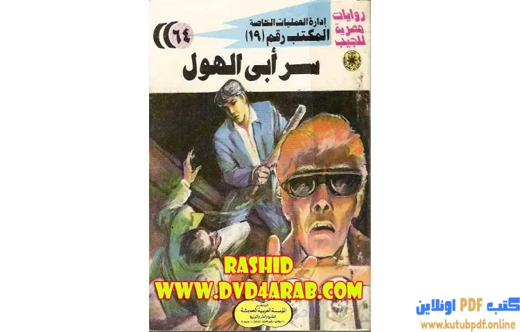 تحميل كتاب سر أبي الهول PDF - شريف شوقي 1 تحميل كتاب سر أبي الهول PDF - شريف شوقي