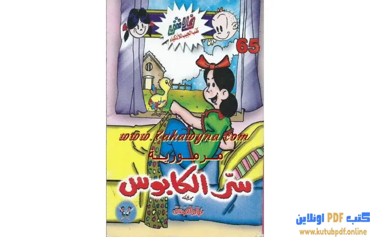 تحميل كتاب سر الكابوس PDF - خالد الصفتي 1 تحميل كتاب سر الكابوس PDF - خالد الصفتي