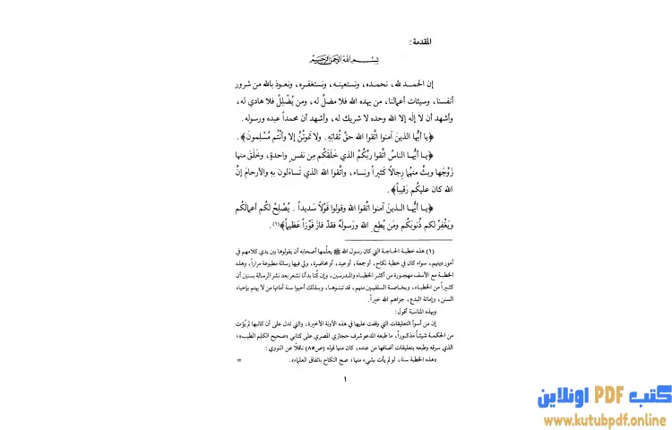تحميل كتاب سلسلة الأحاديث الضعيفة والموضوعة 6 PDF - محمد ناصر الدين الألباني 1 تحميل كتاب سلسلة الأحاديث الضعيفة والموضوعة 6 PDF - محمد ناصر الدين الألباني