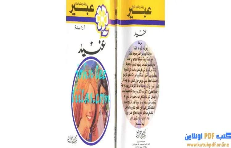 تحميل كتاب عنيد PDF - آن ميثر 1 تحميل كتاب عنيد PDF - آن ميثر