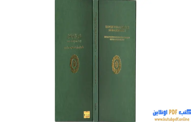 تحميل كتاب فتاوى الإمام أبي حامد محمد بن محمد الغزالي PDF - أبو حامد الغزالي 1 تحميل كتاب فتاوى الإمام أبي حامد محمد بن محمد الغزالي PDF - أبو حامد الغزالي