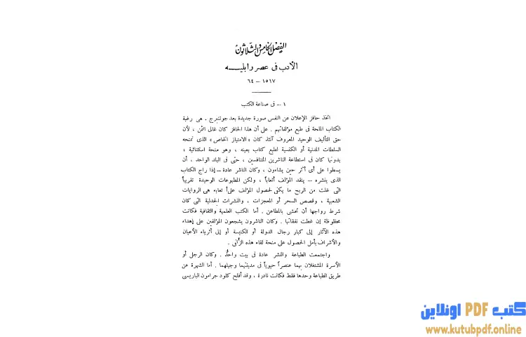 تحميل كتاب قصة الحضارة 27 الإصلاح الديني 6 PDF - ول ديورانت 1 تحميل كتاب قصة الحضارة 27 الإصلاح الديني 6 PDF - ول ديورانت
