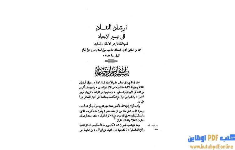 تحميل كتاب مجموعة الرسائل المنيرية 1 PDF - ابن تيمية 1 تحميل كتاب مجموعة الرسائل المنيرية 1 PDF - ابن تيمية