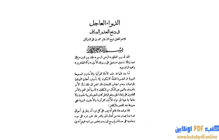 تحميل كتاب مجموعة الرسائل المنيرية 2 PDF - ابن تيمية 1 تحميل كتاب مجموعة الرسائل المنيرية 2 PDF - ابن تيمية