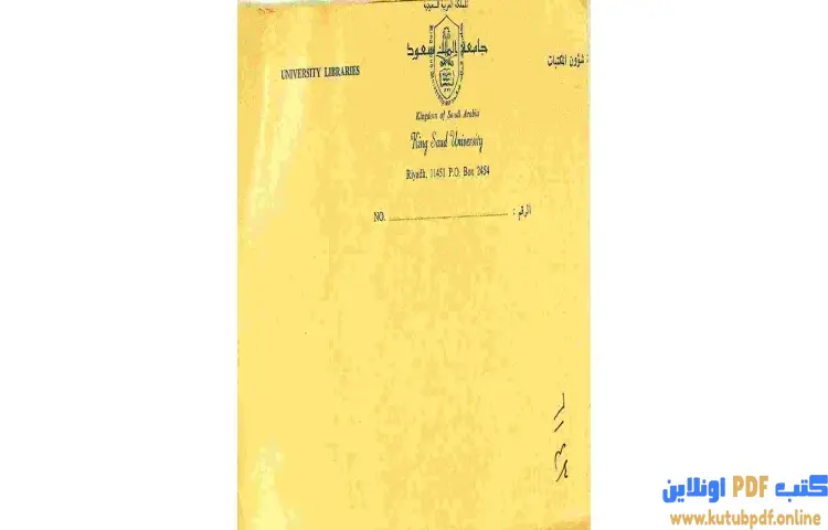 تحميل كتاب منهاج المتعلم PDF - أبو حامد الغزالي 1 تحميل كتاب منهاج المتعلم PDF - أبو حامد الغزالي