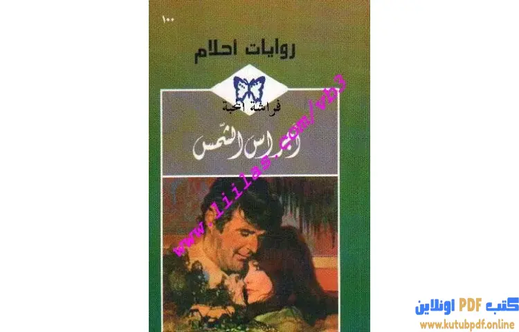 تحميل كتاب أجراس الشمس PDF - كيري آلاين 1 تحميل كتاب أجراس الشمس PDF - كيري آلاين