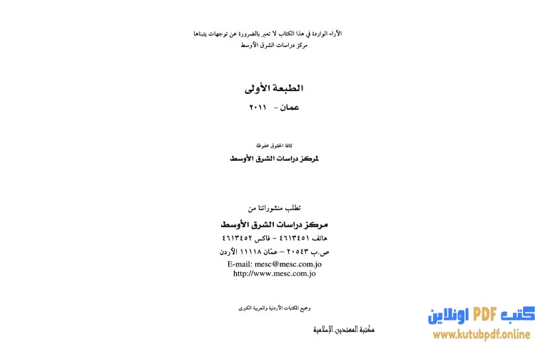 تحميل كتاب التلمود البابلي 18 PDF - الرابي آشي 1 تحميل كتاب التلمود البابلي 18 PDF - الرابي آشي