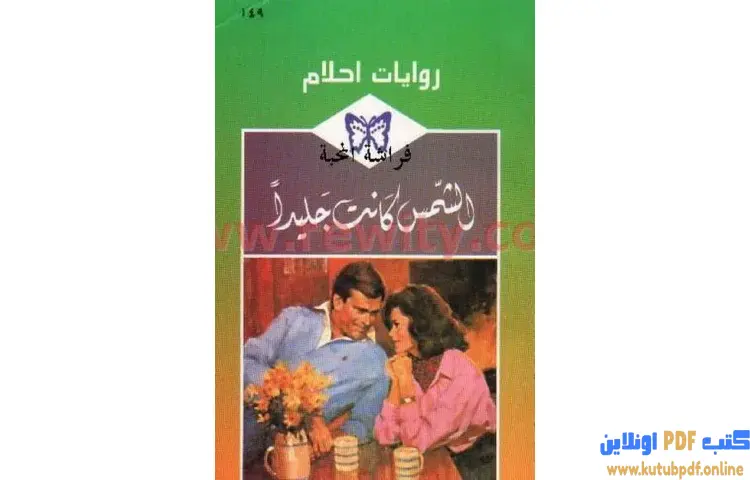 تحميل كتاب الشمس كانت جليدا PDF - كيري آلاين 1 تحميل كتاب الشمس كانت جليدا PDF - كيري آلاين