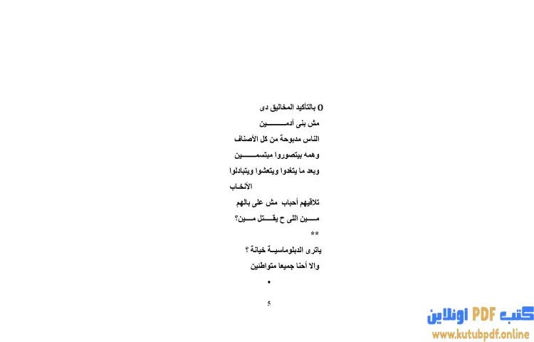 تحميل كتاب تخاريف خريف العمر PDF - سمير عبد الباقي 1 تحميل كتاب تخاريف خريف العمر PDF - سمير عبد الباقي