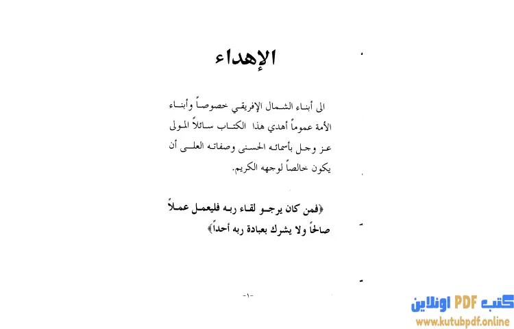تحميل كتاب دولة الموحدين PDF - علي محمد الصلابي 1 تحميل كتاب دولة الموحدين PDF - علي محمد الصلابي