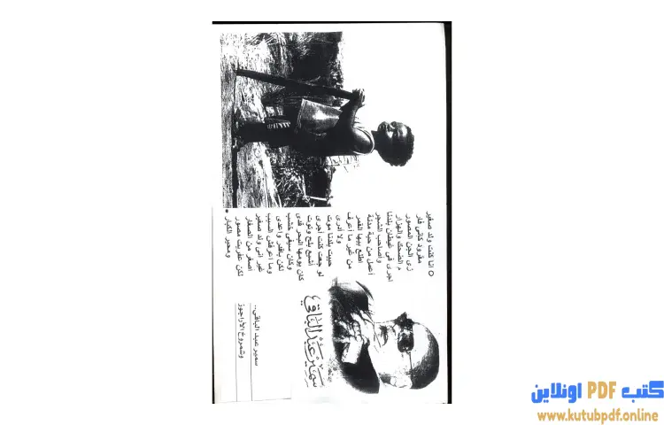 تحميل كتاب سمير عبد الباقي وشمروخ الأراجوز PDF - سمير عبد الباقي 1 تحميل كتاب سمير عبد الباقي وشمروخ الأراجوز PDF - سمير عبد الباقي