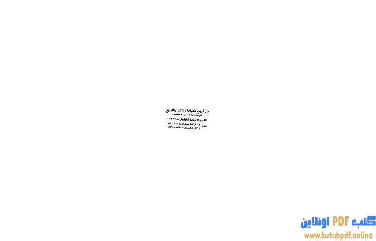 تحميل كتاب لأني أحبك PDF - فاروق جويدة 1 تحميل كتاب لأني أحبك PDF - فاروق جويدة
