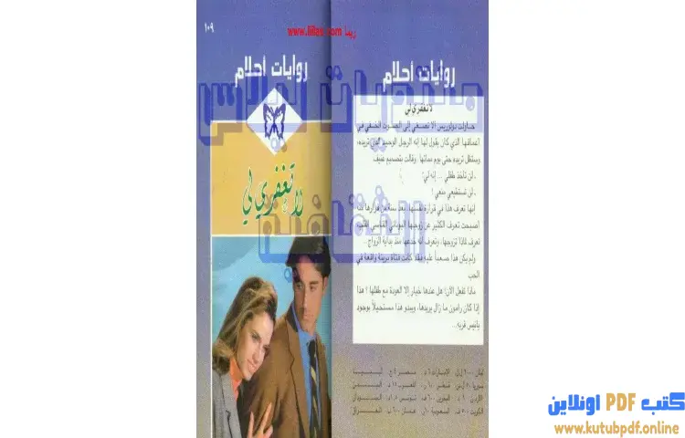 تحميل كتاب لا تغفري لي PDF - جينيث موراي 1 تحميل كتاب لا تغفري لي PDF - جينيث موراي