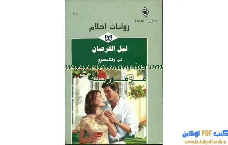 تحميل كتاب ليل القرصان PDF - لي ولكنسون 1 تحميل كتاب ليل القرصان PDF - لي ولكنسون