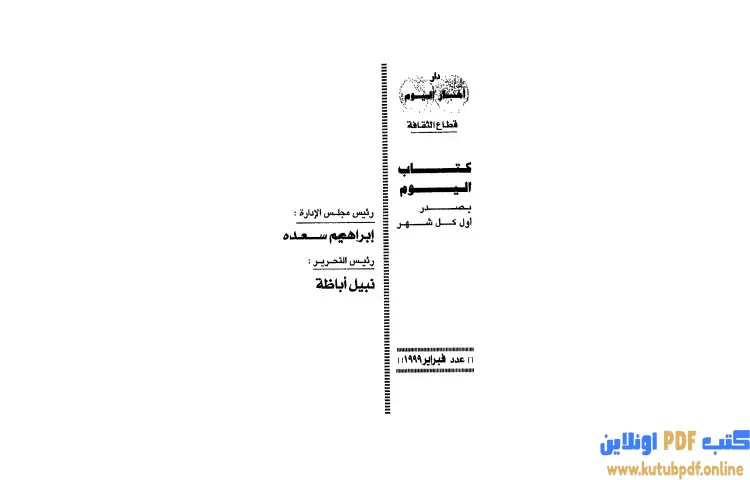 تحميل كتاب ماذا وراء بوابة الموت PDF - مصطفي محمود 1 تحميل كتاب ماذا وراء بوابة الموت PDF - مصطفي محمود