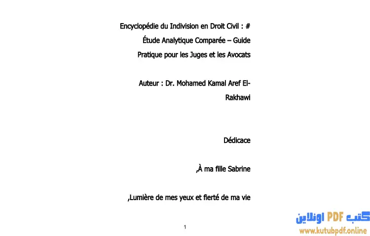 تحميل كتاب الترجمة الفرنسية لموسوعة الشيوع في القانون المدني PDF - محمد كمال الرخاوي 1 تحميل كتاب الترجمة الفرنسية لموسوعة الشيوع في القانون المدني PDF - محمد كمال الرخاوي