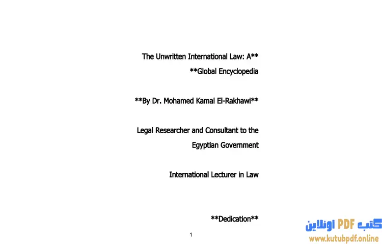 تحميل كتاب القانون الدولي غير المكتوب باللغة الإنجليزية PDF - محمد كمال الرخاوي 1 تحميل كتاب القانون الدولي غير المكتوب باللغة الإنجليزية PDF - محمد كمال الرخاوي